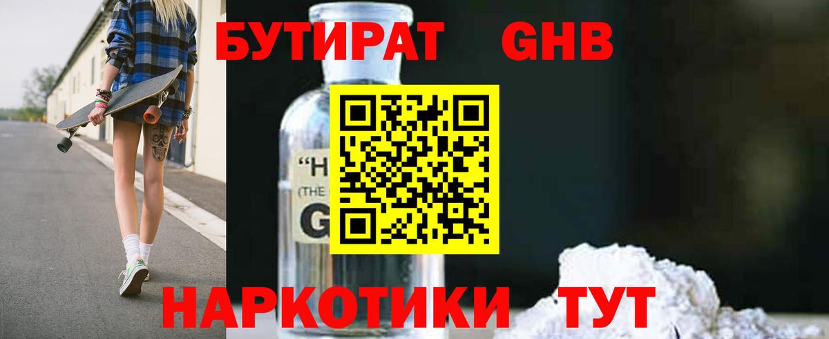 Бутират буратино  Вход с VPN  Дедовск 