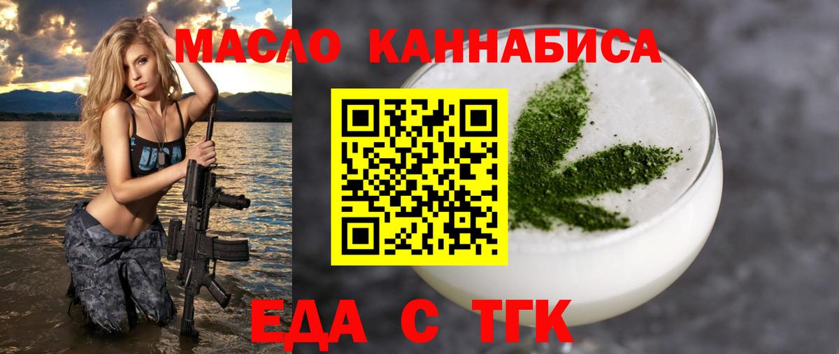 Еда ТГК марихуана  Вход с VPN  Дедовск 