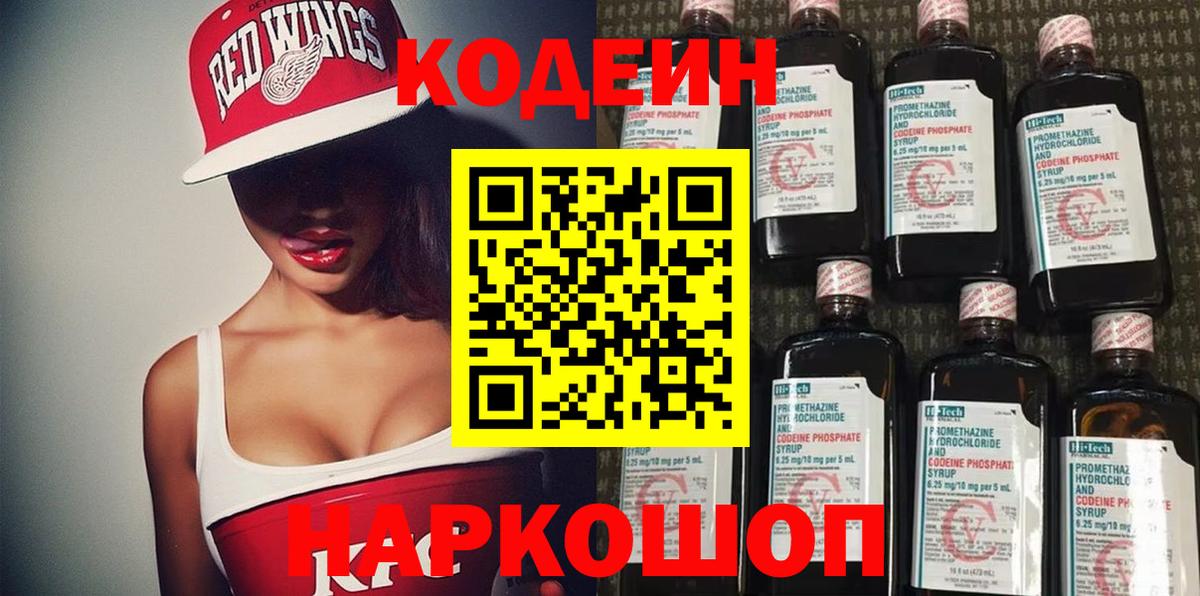 Дедовск  Кодеиновый сироп Lean Purple Drank  Вход с VPN 