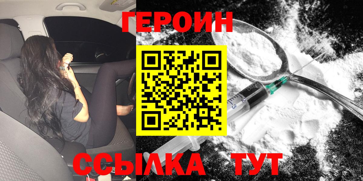 ГЕРОИН  Героин Heroin  Вход с VPN  Дедовск 
