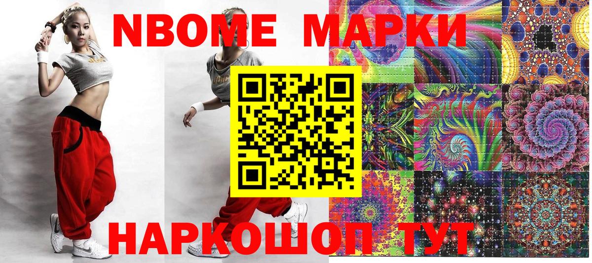 Наркотические марки 1,5мг Дедовск